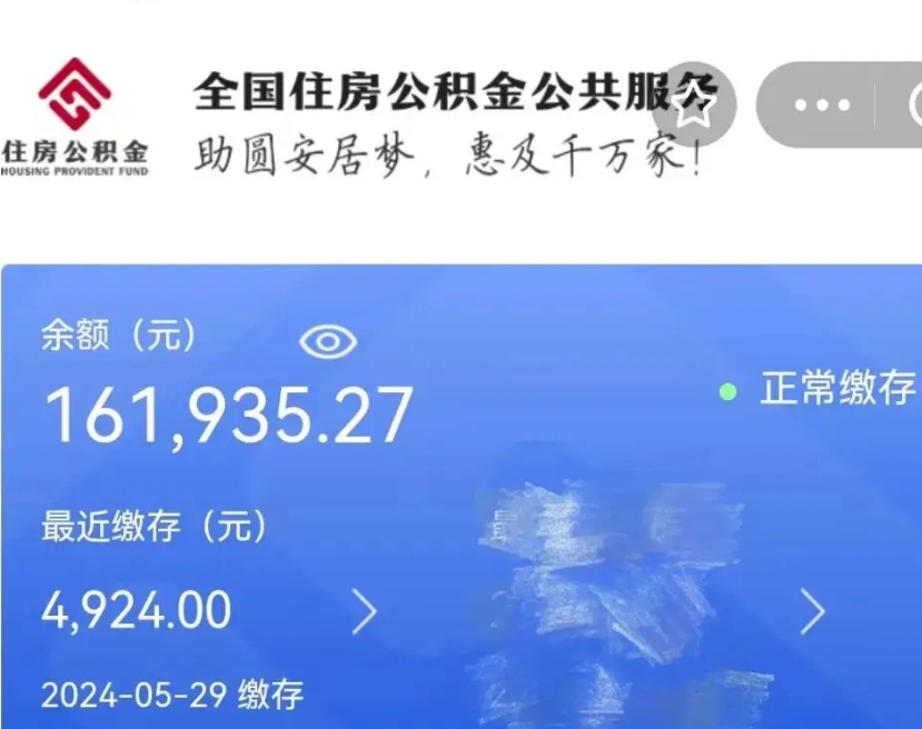 安顺公积金怎么提1万元（公积金提取8400教程）